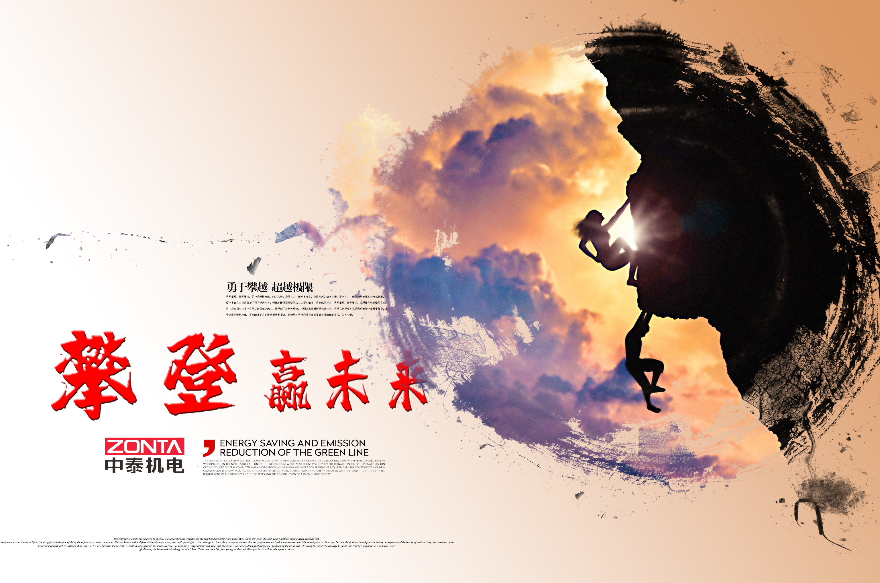 年會特輯 | 2020 攀登，贏未來！